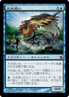 【JPN】【Foil】《大水追い/Floodchaser》[MOR]