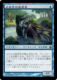 【JPN】【Foil】《メロウの狙考手/Merrow Witsniper》[MOR]
