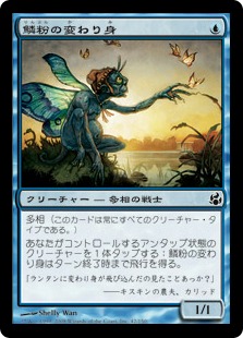 【JPN】【Foil】《鱗粉の変わり身/Mothdust Changeling》[MOR]