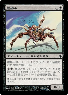 【JPN】【Foil】《膿絡み/Festercreep》[MOR]