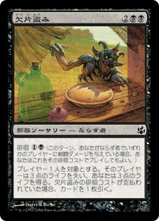 【JPN】【Foil】《欠片盗み/Morsel Theft》[MOR]