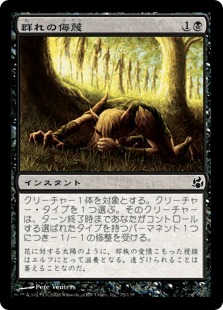 【JPN】【Foil】《群れの侮蔑/Pack's Disdain》[MOR]