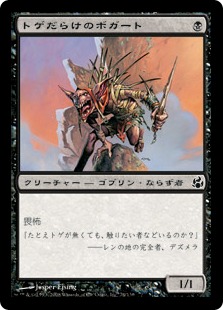 【JPN】【Foil】《トゲだらけのボガート/Prickly Boggart》[MOR]