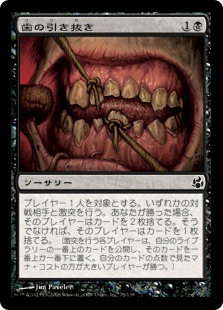【JPN】【Foil】《歯の引き抜き/Pulling Teeth》[MOR]