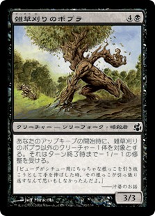 【JPN】【Foil】《雑草刈りのポプラ/Weed-Pruner Poplar》[MOR]
