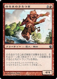 【JPN】【Foil】《のろまのうろつき/Lunk Errant》[MOR]