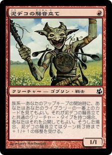 【JPN】【Foil】《泥デコの騒音立て/Mudbutton Clanger》[MOR]