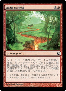 【JPN】【Foil】《群集の咆哮/Roar of the Crowd》[MOR]