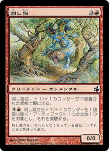 【JPN】【Foil】《刺し猫/Stingmoggie》[MOR]