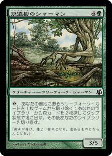 【JPN】【Foil】《永遠樹のシャーマン/Everbark Shaman》[MOR]