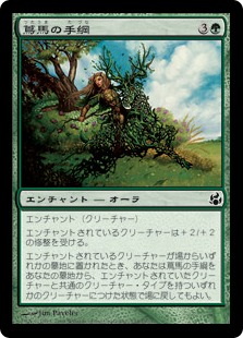 【JPN】【Foil】《蔦馬の手綱/Reins of the Vinesteed》[MOR]