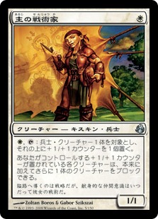 【JPN】《主の戦術家/Cenn's Tactician》[MOR]