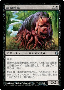 【JPN】《屑嗅ぎ鼻/Offalsnout》[MOR]