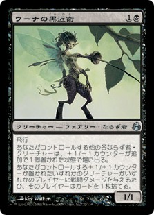 【JPN】《ウーナの黒近衛/Oona's Blackguard》[MOR]