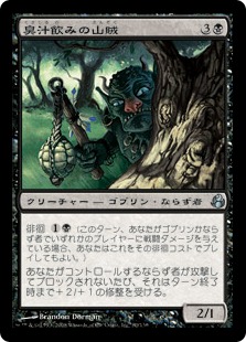 【JPN】《臭汁飲みの山賊/Stinkdrinker Bandit》[MOR]