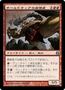 【JPN】《ボールドウィアの威嚇者/Boldwyr Intimidator》[MOR]