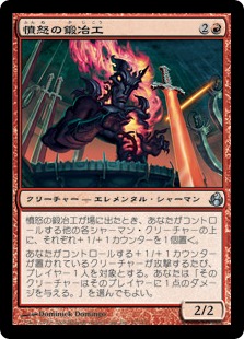 【JPN】《憤怒の鍛冶工/Rage Forger》[MOR]