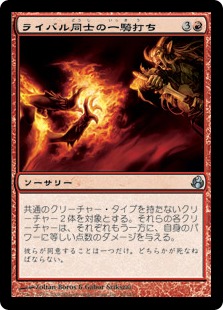 【JPN】《ライバル同士の一騎打ち/Rivals' Duel》[MOR]
