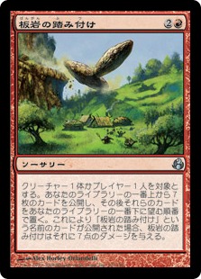 【JPN】《板岩の踏み付け/Stomping Slabs》[MOR]