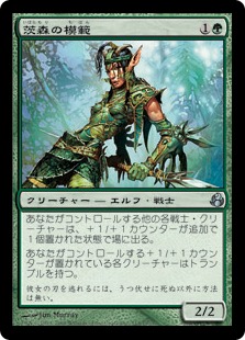 【JPN】《茨森の模範/Bramblewood Paragon》[MOR]