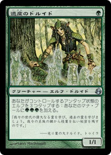 【JPN】《遺産のドルイド/Heritage Druid》[MOR]