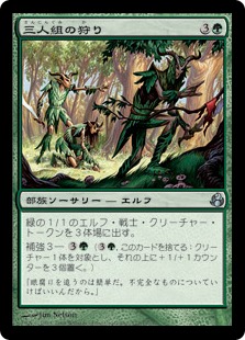 【JPN】【Foil】《三人組の狩り/Hunting Triad》[MOR]