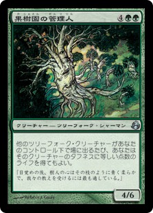 【JPN】【Foil】《果樹園の管理人/Orchard Warden》[MOR]
