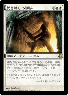 【JPN】【Foil】《反目殺しの評決/Feudkiller's Verdict》[MOR]