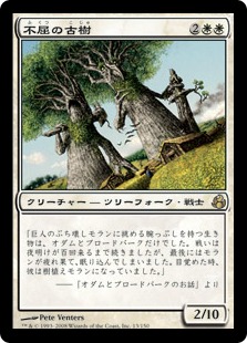 【JPN】《不屈の古樹/Indomitable Ancients》[MOR]