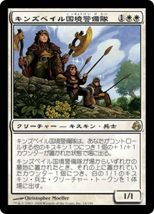 【JPN】【Foil】《キンズベイル国境警備隊/Kinsbaile Borderguard》[MOR]