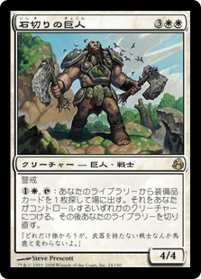 【JPN】【Foil】《石切りの巨人/Stonehewer Giant》[MOR]