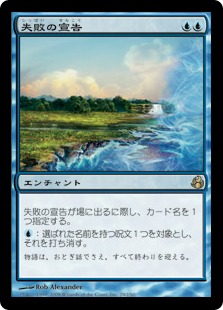 【JPN】【Foil】《失敗の宣告/Declaration of Naught》[MOR]