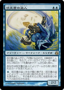 【JPN】《呪文書の盗人/Grimoire Thief》[MOR]