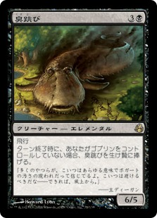 【JPN】《臭跳び/Stenchskipper》[MOR]