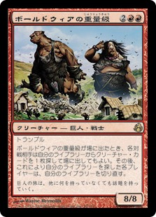 【JPN】《ボールドウィアの重量級/Boldwyr Heavyweights》[MOR]