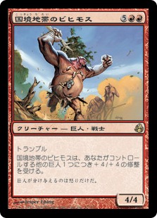 【JPN】《国境地帯のビヒモス/Borderland Behemoth》[MOR]