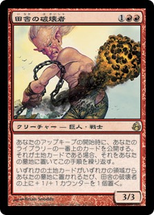 【JPN】《田舎の破壊者/Countryside Crusher》[MOR]