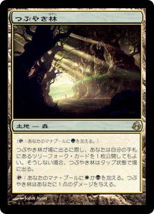 【JPN】《つぶやき林/Murmuring Bosk》[MOR]