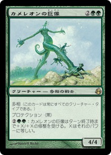 【JPN】《カメレオンの巨像/Chameleon Colossus》[MOR]