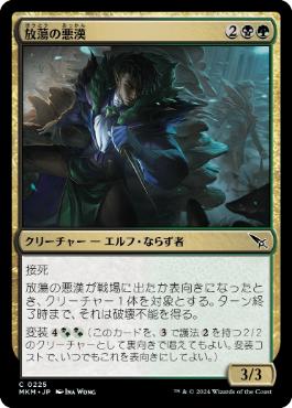 【JPN】【Foil】《放蕩の悪漢/Rakish Scoundrel》[MKM]