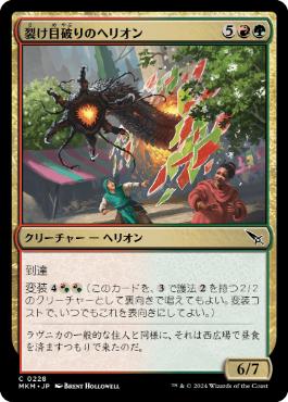 【JPN】【Foil】《裂け目破りのヘリオン/Riftburst Hellion》[MKM]