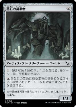 【JPN】【Foil】《墓石の徘徊者/Gravestone Strider》[MKM]