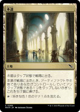 【JPN】【Foil】《本道/Public Thoroughfare》[MKM]