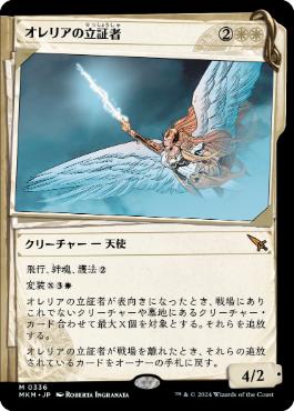 【JPN】■ショーケース■《オレリアの立証者/Aurelia's Vindicator》[MKM]