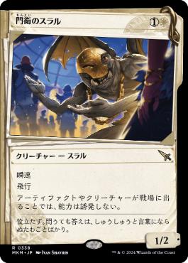 【JPN】■ショーケース■《門衛のスラル/Doorkeeper Thrull》[MKM]