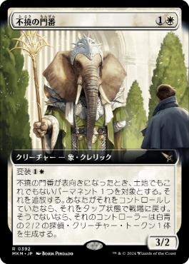 【JPN】■拡張アート■《不撓の門番/Unyielding Gatekeeper》[MKM]
