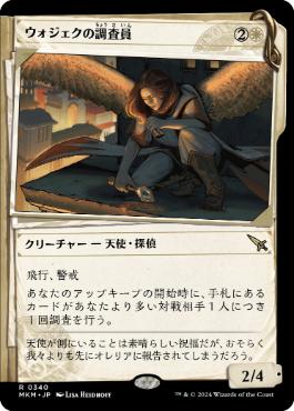 【JPN】■ショーケース■《ウォジェクの調査員/Wojek Investigator》[MKM]