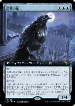 【JPN】■拡張アート■《切望の隼/Coveted Falcon》[MKM]