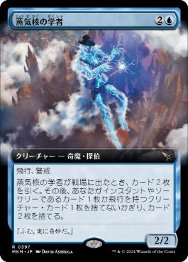 【JPN】■拡張アート■《蒸気核の学者/Steamcore Scholar》[MKM]