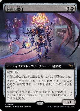 【JPN】■拡張アート■《有刺の給仕/Barbed Servitor》[MKM]